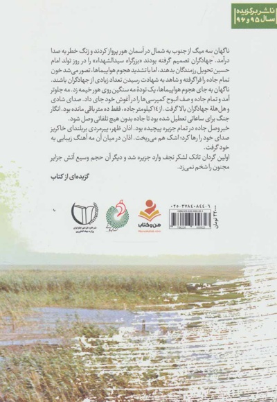 جاده ی امن هور